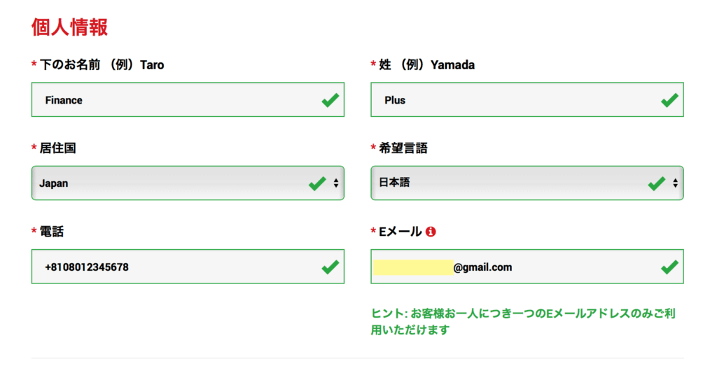 Xm口座開設ガイド 有効化方法 必要書類も分かる 所要時間3分