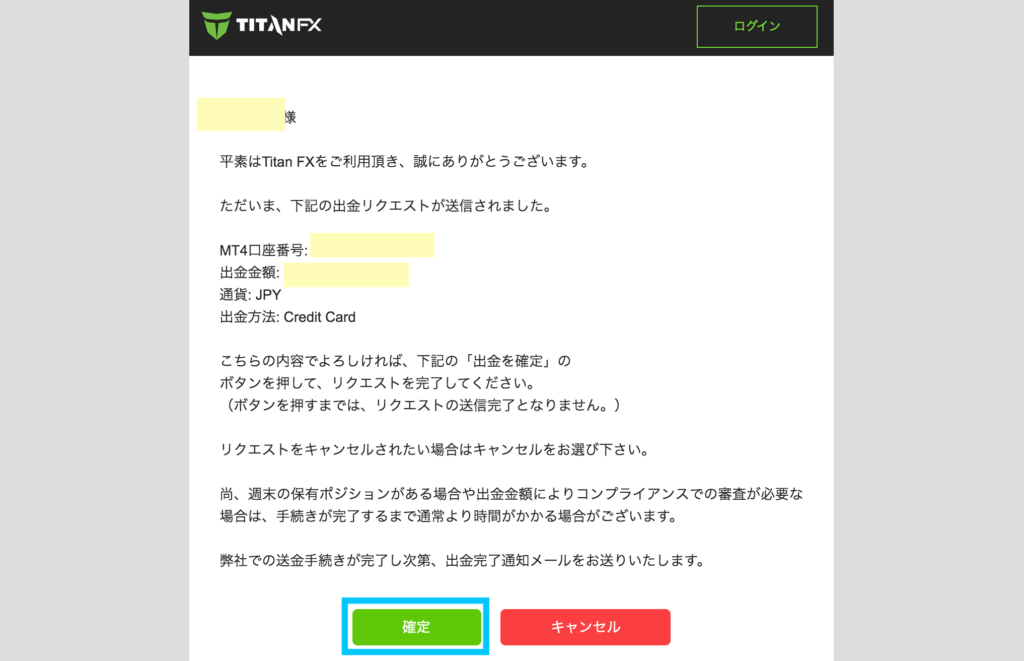 Titanfxの出金方法まとめ 出金手数料や出金拒否の有無を徹底解説