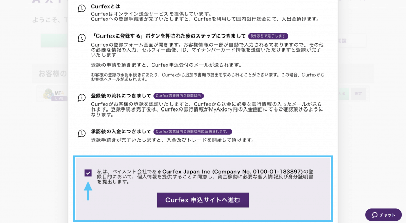 Axioryの入金方法ガイド Curfexやsticpayとは 手数料と送金手順も