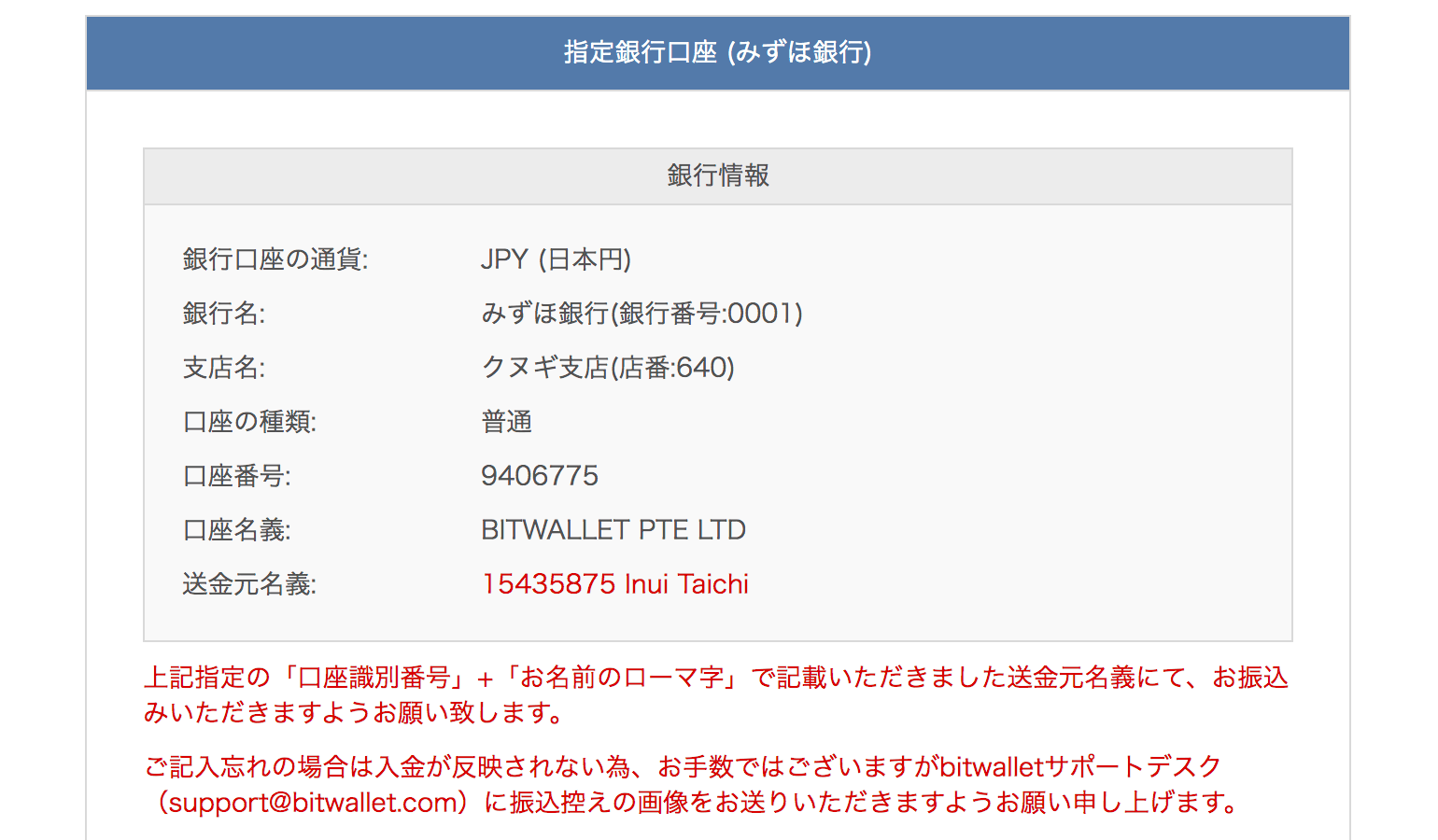 Bitwalletの入金まとめ 入金手数料が無料 口座開設手順も